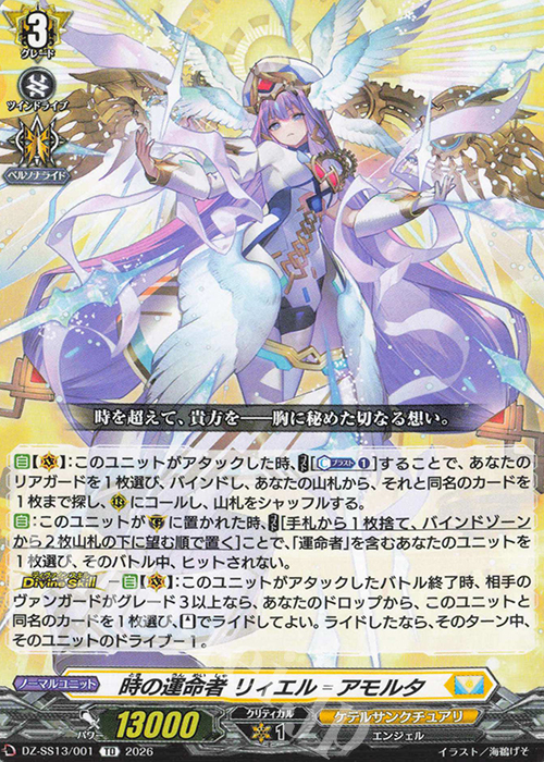 愛琴の奏者 アドルファス FR ヴァンガード リィエル 明星エリカ 愛琴の