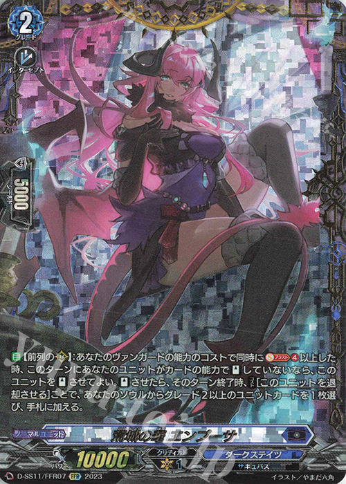 FFR 荒城の華 エンプーサ(箔押し) 買取 | [DSS11] トリプルドライブ