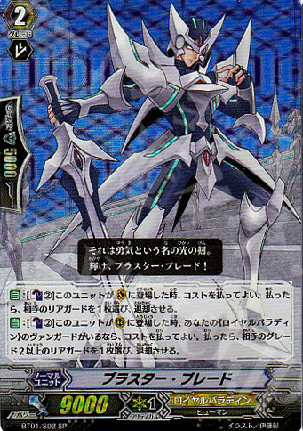 SP ブラスター・ブレード 販売 | [BT01] 騎士王降臨 | ヴァンガード