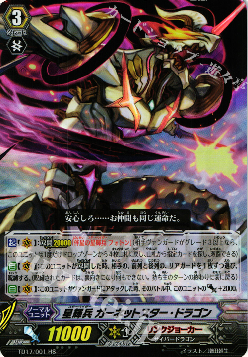 HS 星輝兵 ガーネットスター・ドラゴン(RRR仕様) 販売 | [TD17] 決意の