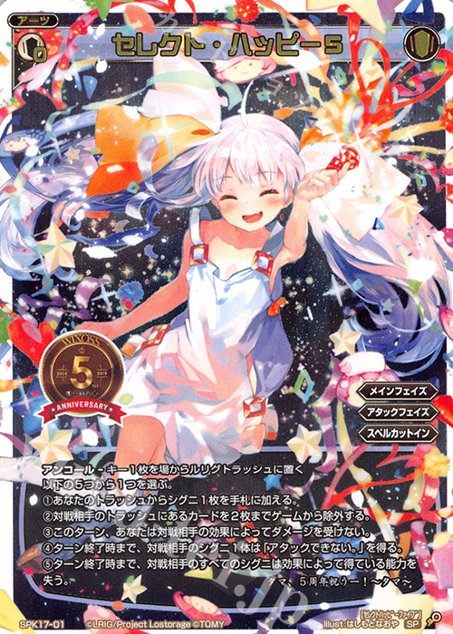 SP セレクト・ハッピー5 販売 | [SPK17] 555円デッキ特典 | WIXOSS