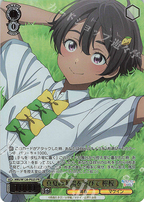 PR 真夏の太陽を浴びて 檸檬(箔押し入り) 販売 | 負けヒロインが多