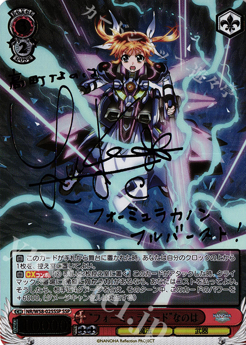 SSP “フォーミュラモード”なのは(サイン入り) 販売 | 魔法少女リリカル