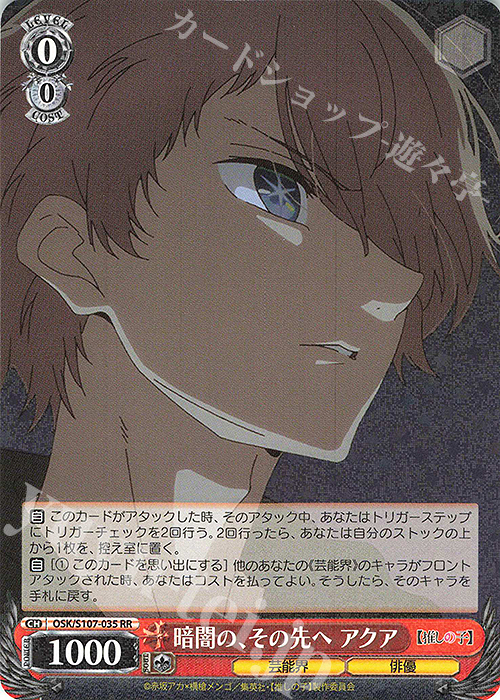 連番 PSA10 暗闇の、その先へ アクア 輝くステージへ ルビー 推しの子