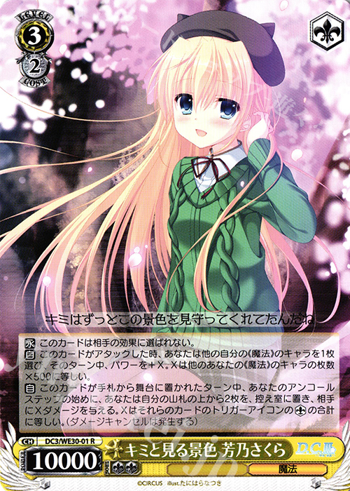 R キミと見る景色 芳乃さくら 販売 | ダ・カーポ vs リトルバスターズ