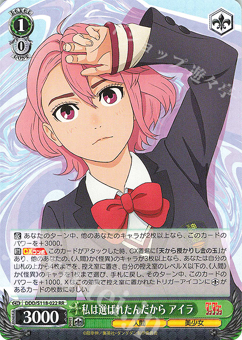 ヴァイスシュヴァルツ アクロバティック美少女 アイラ SEC+ ダンダダン