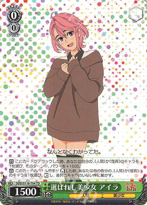 TD 選ばれし美少女 アイラ 買取 | TVアニメ『ダンダダン』 | ヴァイス