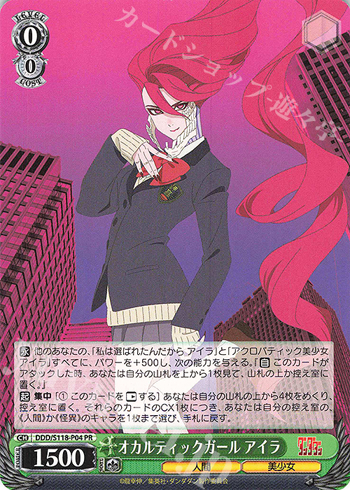 PR オカルティックガール アイラ 販売 | TVアニメ『ダンダダン