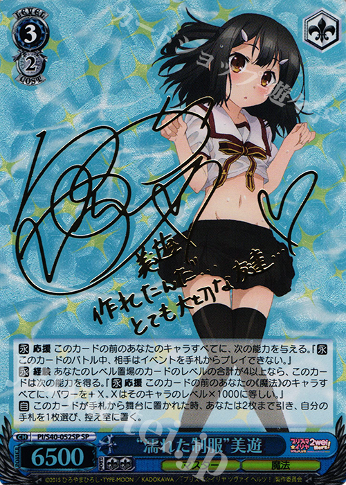 SP “濡れた制服”美遊(サイン入り) 販売 | Fate/kaleid liner プリズマ