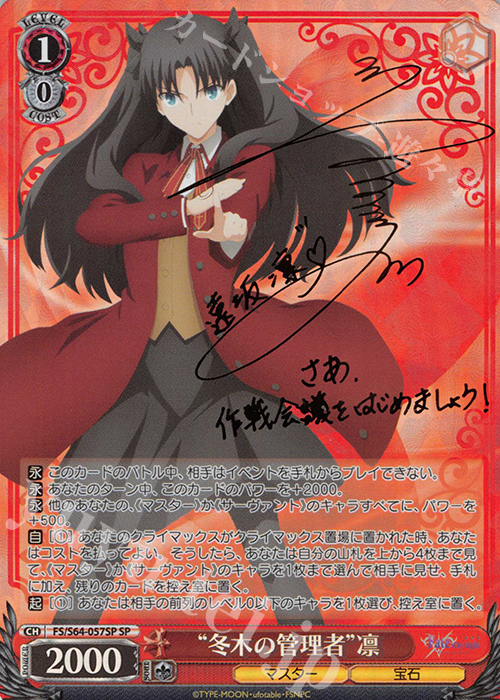 SP “冬木の管理者”凛(サイン入り) 販売 | 劇場版「Fate/stay night