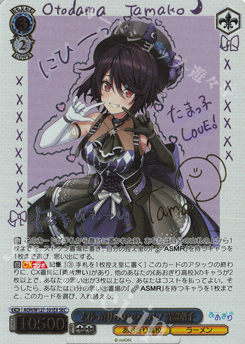 SEC とびっきりのワンショット！音霊魂子(サイン入り) 販売 | あおぎり