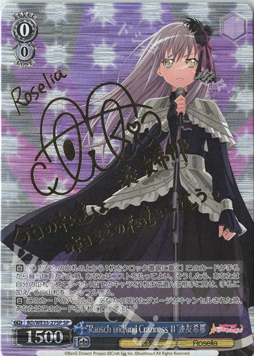 SP “Rausch und／and Craziness ll”湊友希那(サイン入り) 販売 | BanG