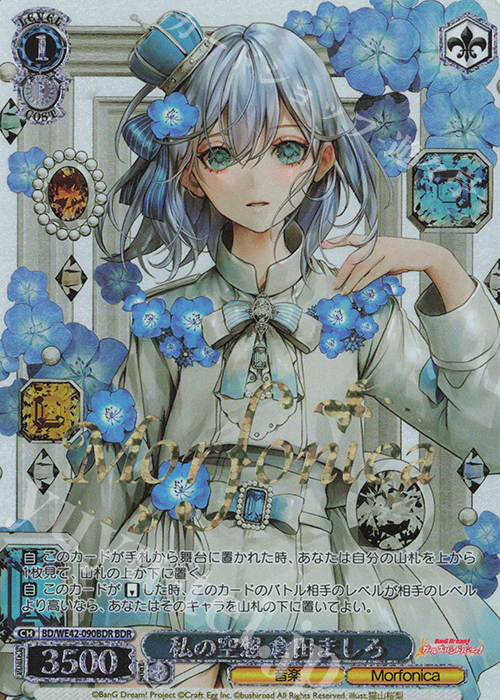 BDR 私の空想 倉田ましろ(箔押し入り) 販売 | プレミアムブースター