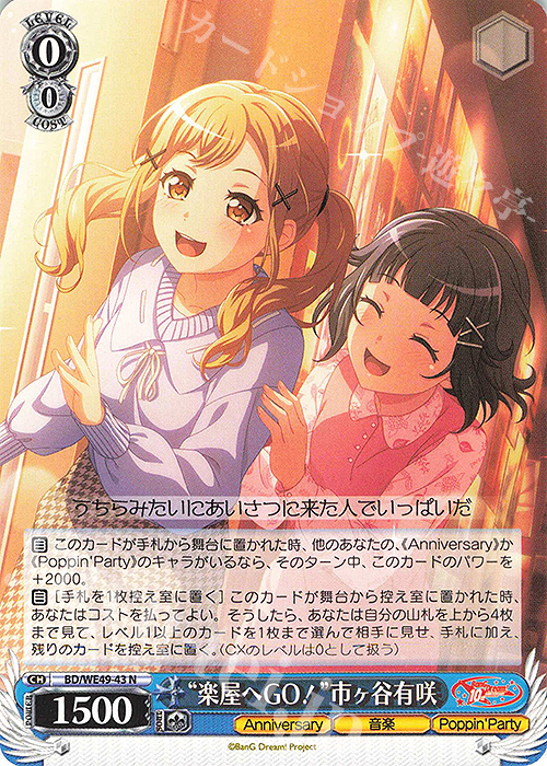 N “楽屋へGO！”市ヶ谷有咲 販売 | プレミアムブースター BanG Dream