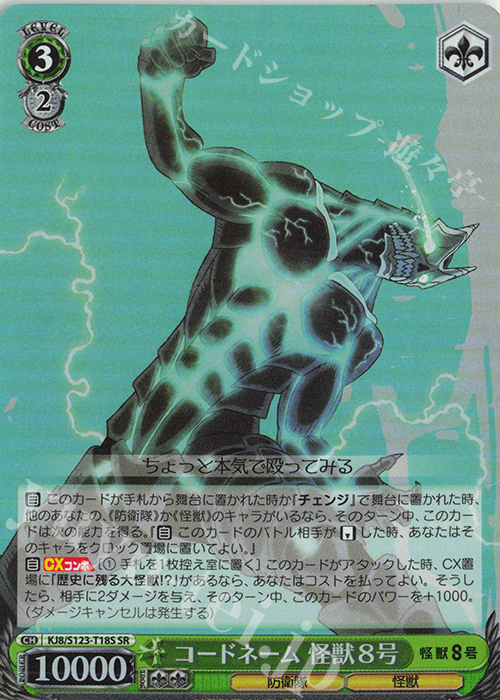 SR コードネーム 怪獣8号 販売 | 怪獣8号 | ヴァイスシュヴァルツ通販