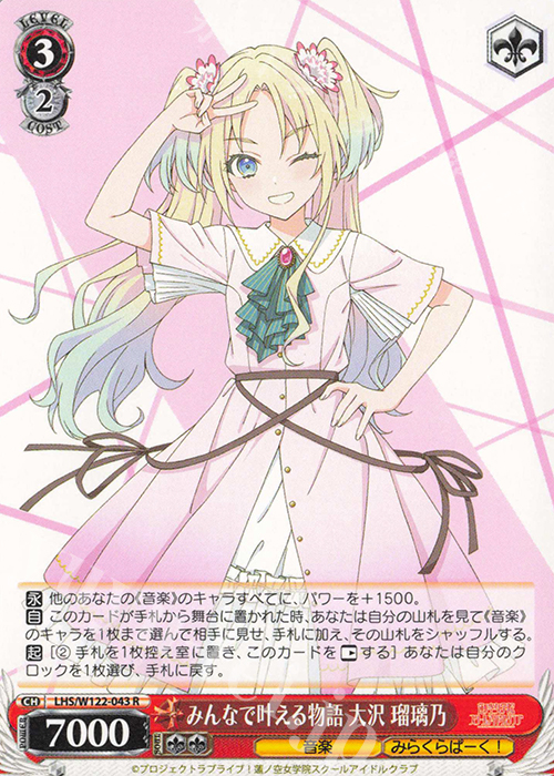 R みんなで叶える物語 大沢 瑠璃乃 販売 | ラブライブ！蓮ノ空女学院