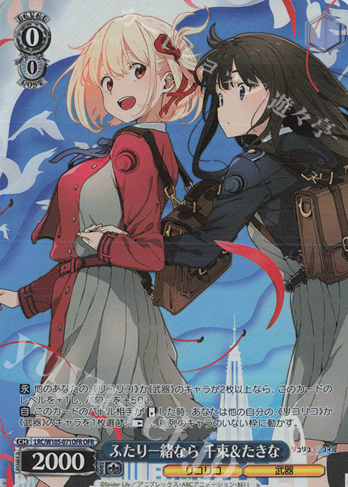 OFR ふたり一緒なら 千束&たきな 販売 | リコリス・リコイル