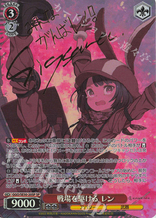 SP 戦場を駆ける レン(サイン入り) 販売 | ソードアート・オンライン