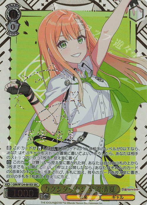 SEC カクシタワタシ 紫雲清夏(サイン入り) 買取 | 学園アイドル