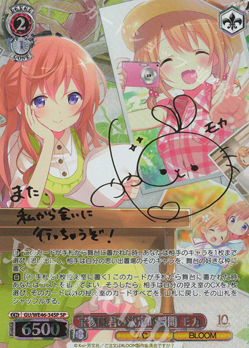 SP 宝物は君の決定的瞬間 モカ(サイン入り) 販売 | プレミアム