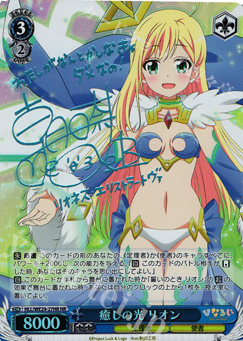 傷】 HR 癒しの光 リオン(サイン入り) 販売 | 「ひなろじ ～from Luck