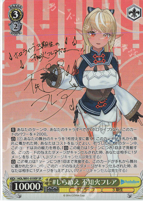 SP #しらぬえ 不知火フレア(サイン入り) 販売 | ブースターパック ホロ