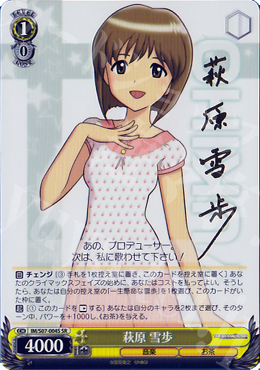 SR 萩原 雪歩(サイン入り) 販売 | THE IDOLM@STER | ヴァイス