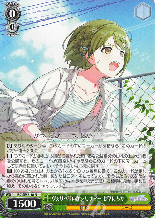 N ヴぇりべりいかシたサマー 七草にちか 販売 | プレミアムブースター