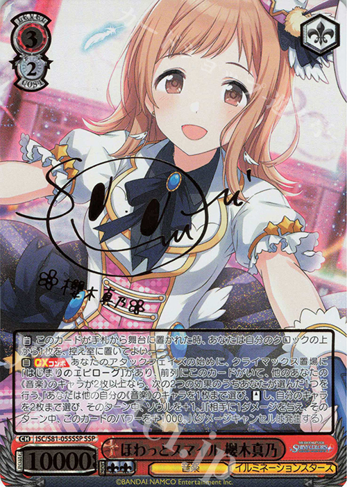 SSP ほわっとスマイル 櫻木真乃(サイン入り) 買取 | ブースターパック