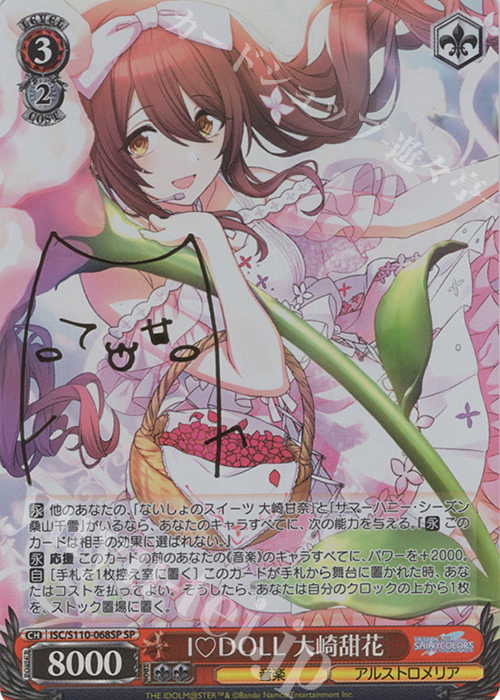 SP IDOLL 大崎甜花(サイン入り) 販売 | アイドルマスター シャイニー