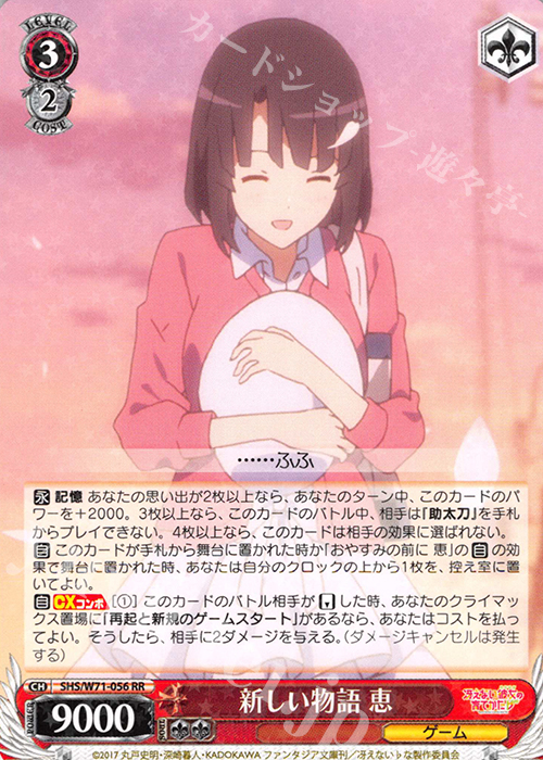 傷】 RR 新しい物語 恵 販売 | 冴えない彼女の育てかた♭ | ヴァイス