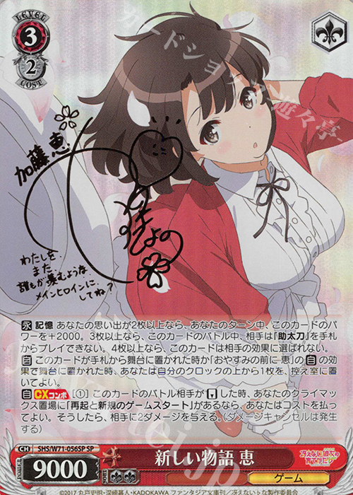 SP 新しい物語 恵(サイン入り) 販売 | 冴えない彼女の育てかた