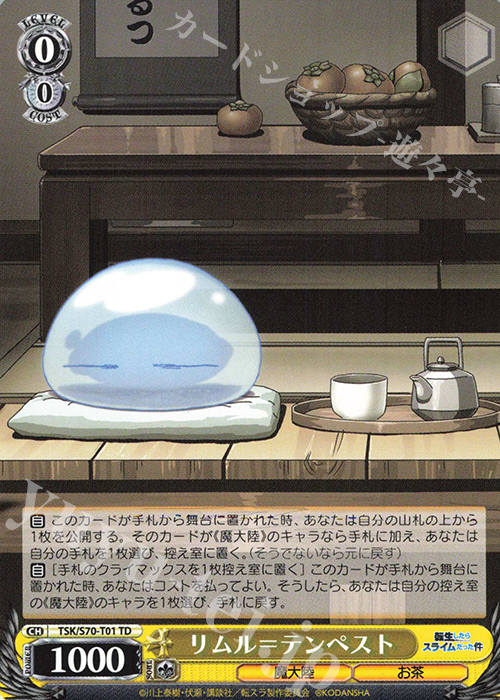 TD リムル=テンペスト 販売 | 転生したらスライムだった件 | ヴァイス