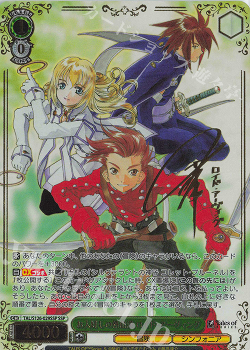 SSP お人好しの熱血漢 ロイド・アーヴィング(サイン入り) 販売