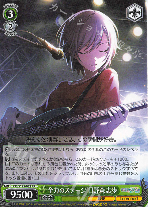 RR 全力のステージ 日野森志歩 販売 | プロジェクトセカイ カラフル