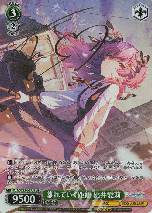 SP 離れていく距離 桃井愛莉(サイン入り) 販売 | プロジェクトセカイ