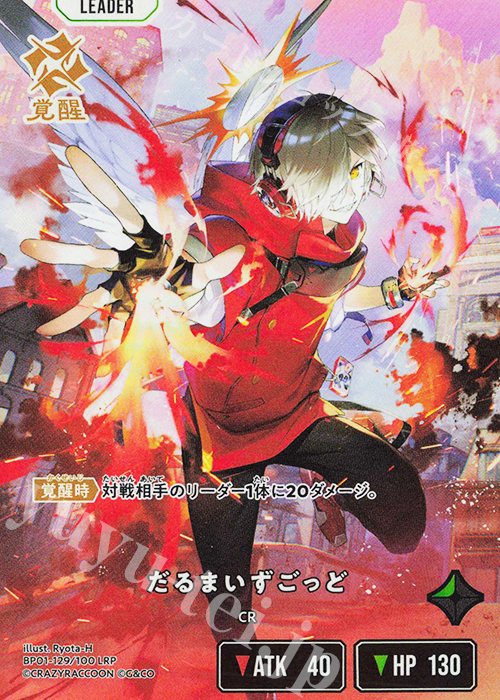 LRP だるまいずごっど 買取 | Luminous Daybreak | Xross Stars高価