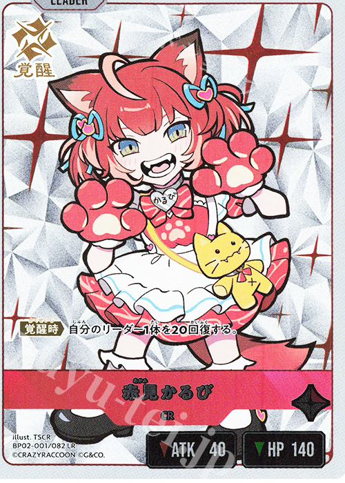 LR 赤見かるび 販売 | Exceed Rampage | Xross Stars通販ならカード
