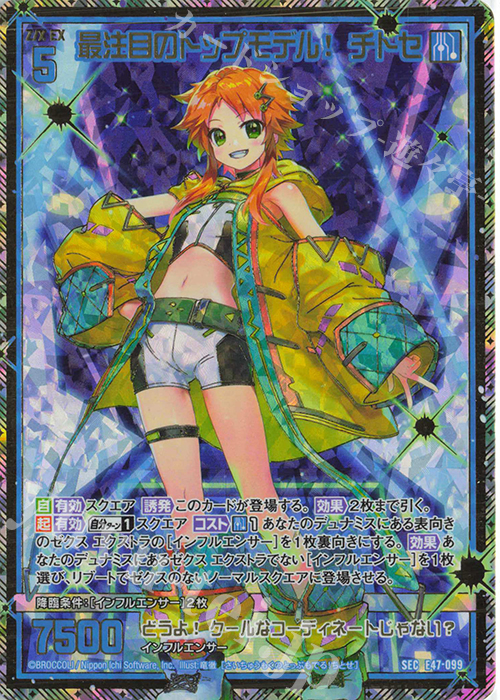 SEC 最注目のトップモデル！ チトセ(シークレット) 販売 | [E47] ぜく