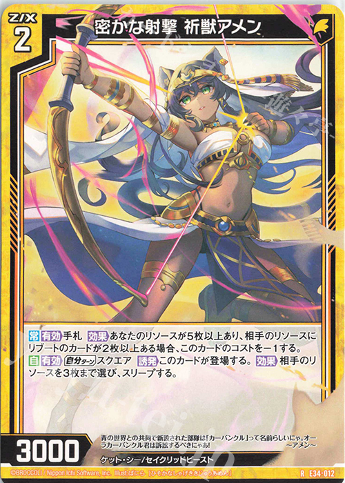 R 密かな射撃 祈獣アメン 販売 | [E34] 邪竜vs聖竜vs六神竜 | Z/X