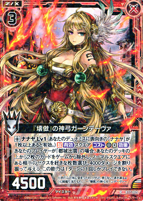 R 『壊做』の神弓ガーンデーヴァ 販売 | [B17] 真神降臨編 裏切りの