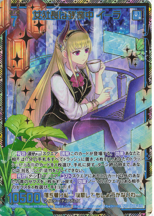 SEC 女社長は残業中 イーラ(シークレット) 販売 | [IG06] ネクサス