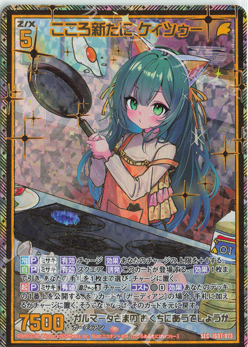 SEC こころ新たに ケィツゥー(シークレット) 販売 | [IG07] ちびゼク