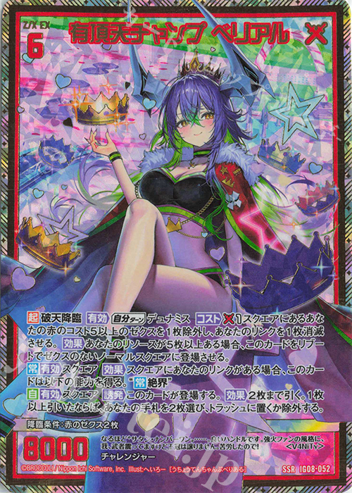 傷】 SSR 有頂天チャンプ ベリアル 販売 | [IG08] ぜくげーこれくしょ