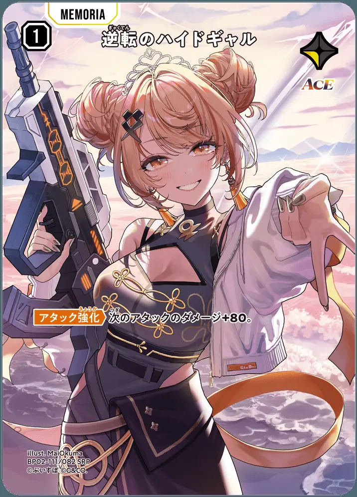 逆転のハイドギャル【SRP】[BP02-111/082 SRP]｜XrossStars