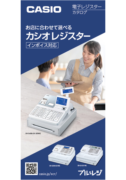 PDFカタログ | 電子レジスター | CASIO