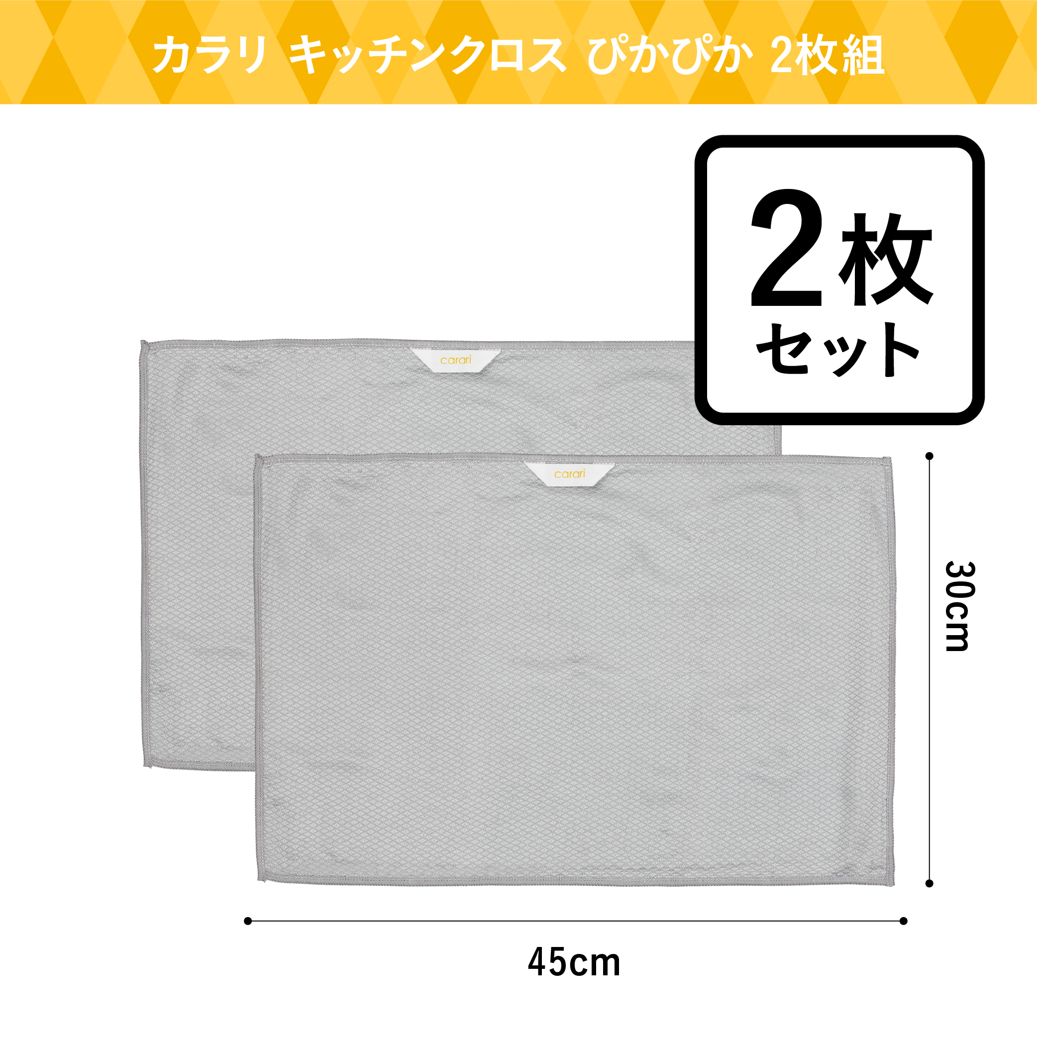 カラリ キッチンクロス ぴかぴか 2枚組 – 株式会社シービージャパン CB