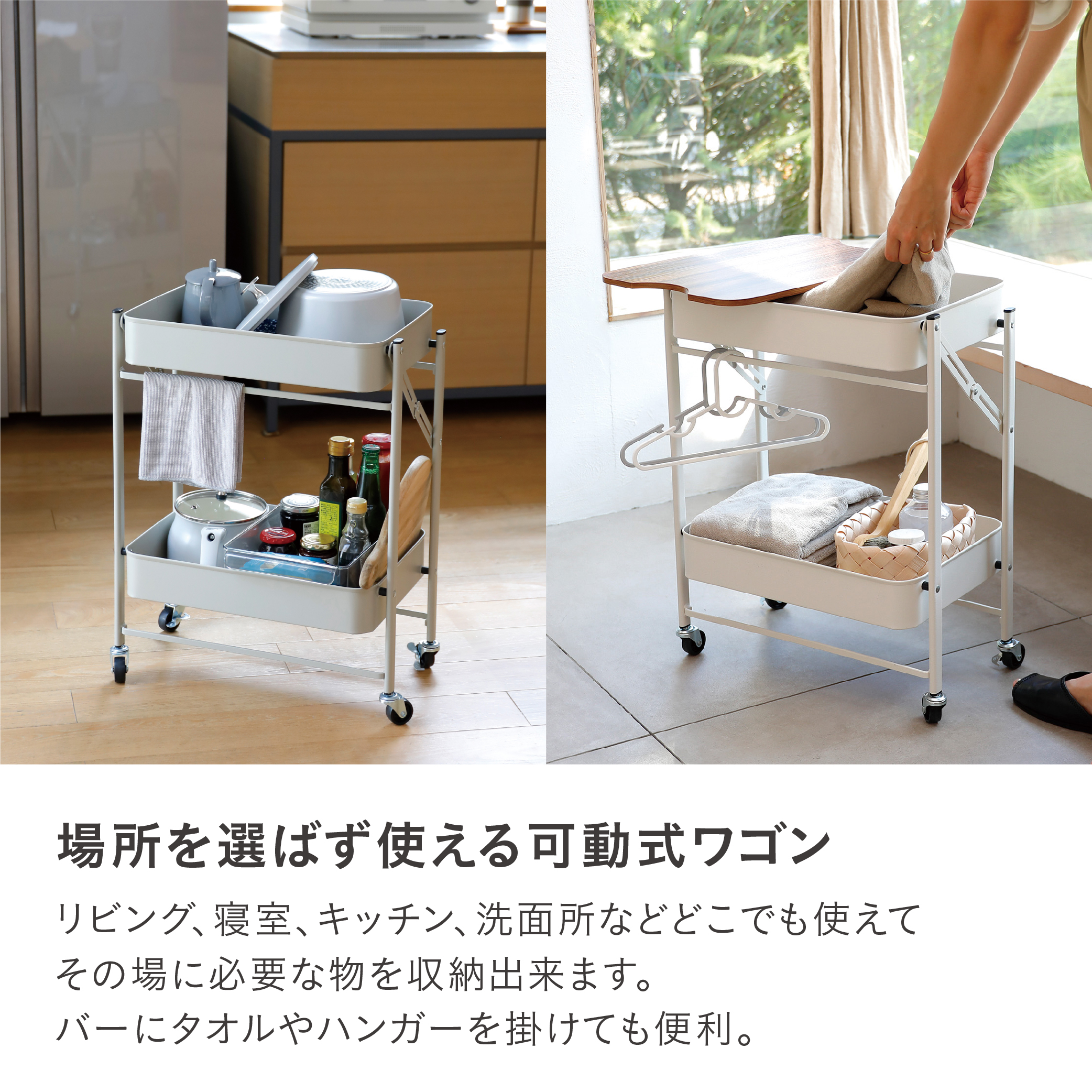 折り畳める2段ワゴン Amely – 株式会社シービージャパン CB JAPAN CO.,LTD