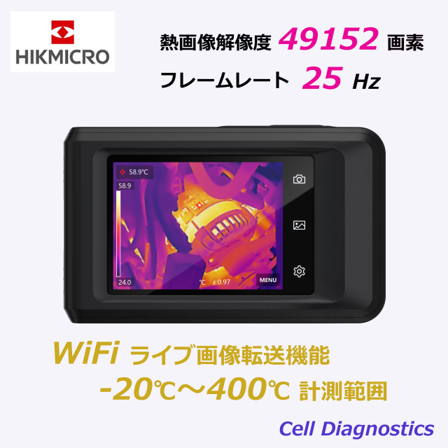 赤外線サーモグラフィ カメラ Pocket 2 HIKMICRO社 熱画像解像度