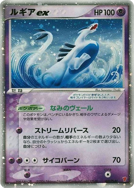 Lugia EX (031/PLAY Japanese Promo) - Pokumon